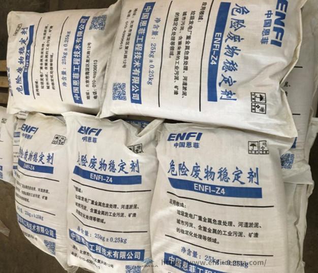 危险废物稳定剂